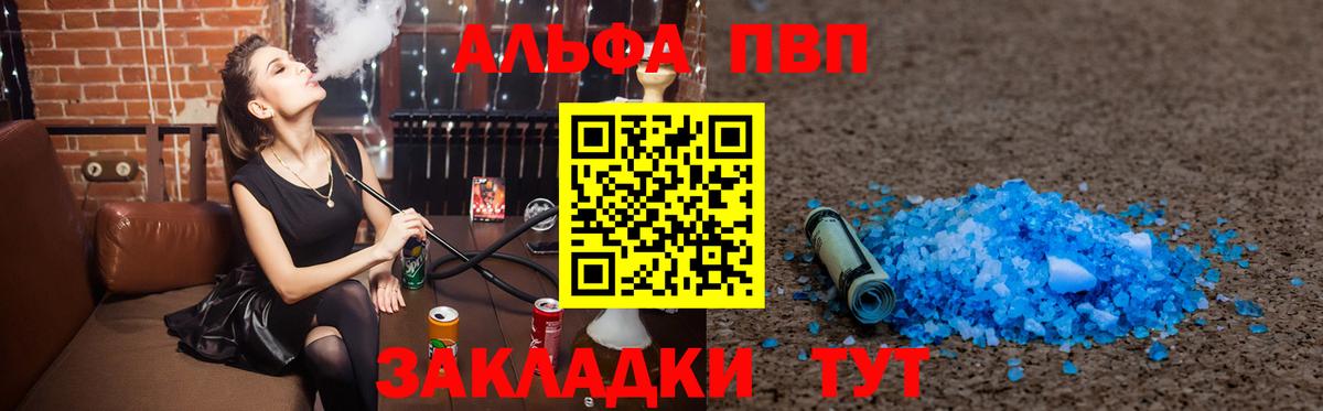 Альфа ПВП Соль  А ПВП  Альфа ПВП СК КРИС  Горячий Ключ  Вход с VPN  Alpha PVP VHQ 