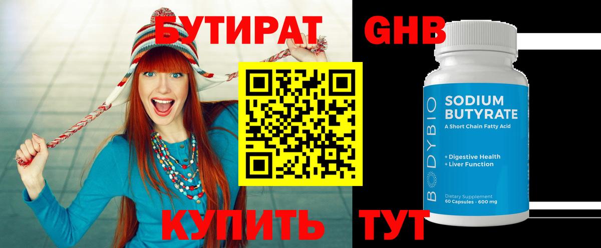 Горячий Ключ  Бутират  Вход с VPN  БУТИРАТ бутандиол 