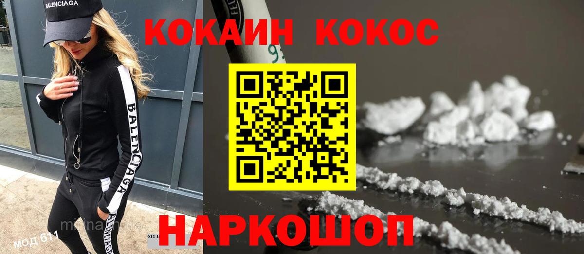 Кокаин Fish Scale  Вход с VPN  Горячий Ключ  Cocaine 99% 