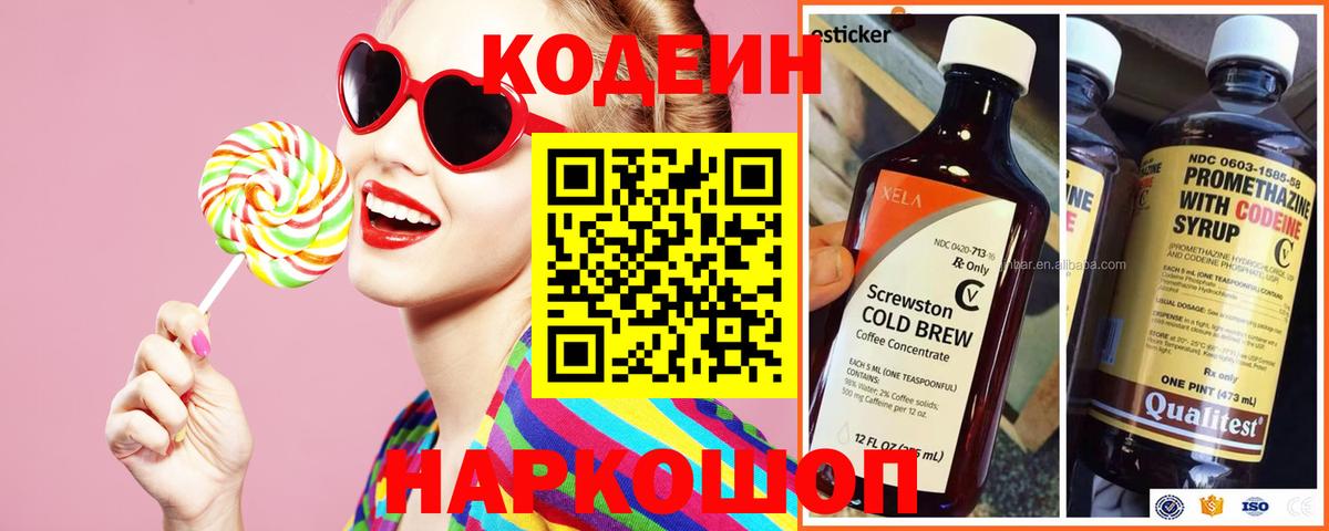 Codein напиток Lean (лин)  Кодеин Purple Drank  Вход с VPN  Горячий Ключ 
