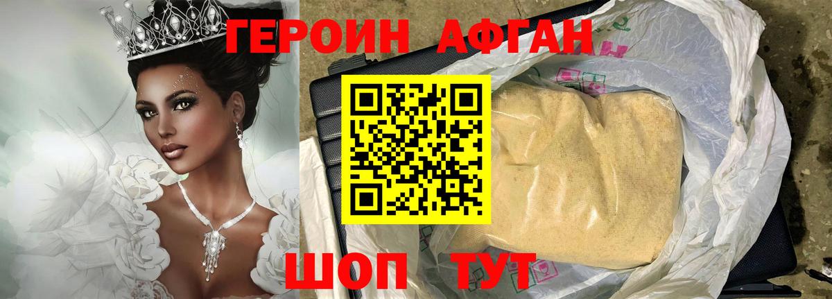 Героин VHQ Горячий Ключ