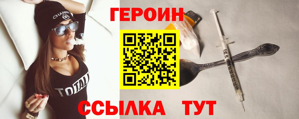 Героин Heroin  Вход с VPN  Горячий Ключ 