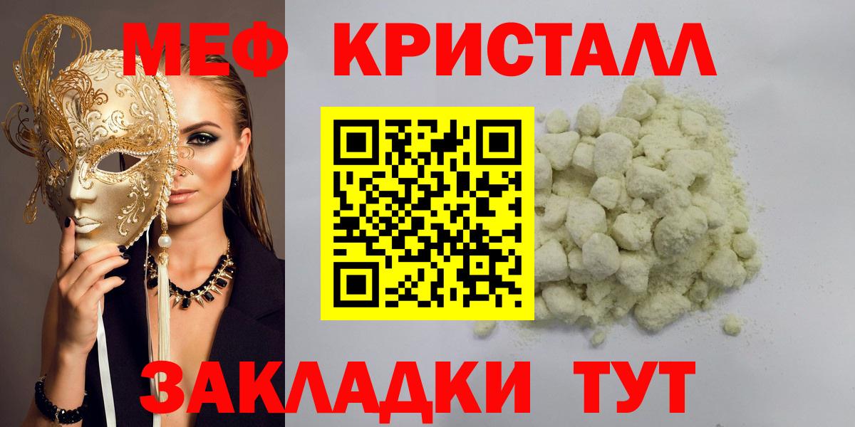 МЯУ-МЯУ VHQ  Вход с VPN  Горячий Ключ  МЯУ-МЯУ  Меф mephedrone  Мефедрон 