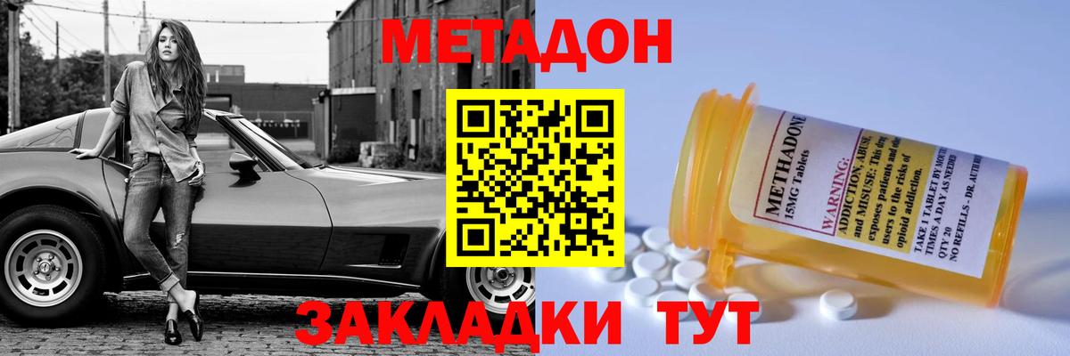 Метадон кристалл Горячий Ключ