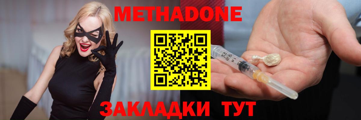 МЕТАДОН methadone  МЕТАДОН мёд  Вход с VPN  Горячий Ключ 